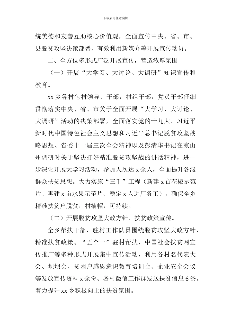 2024年扶贫日系列活动工作总结_第2页