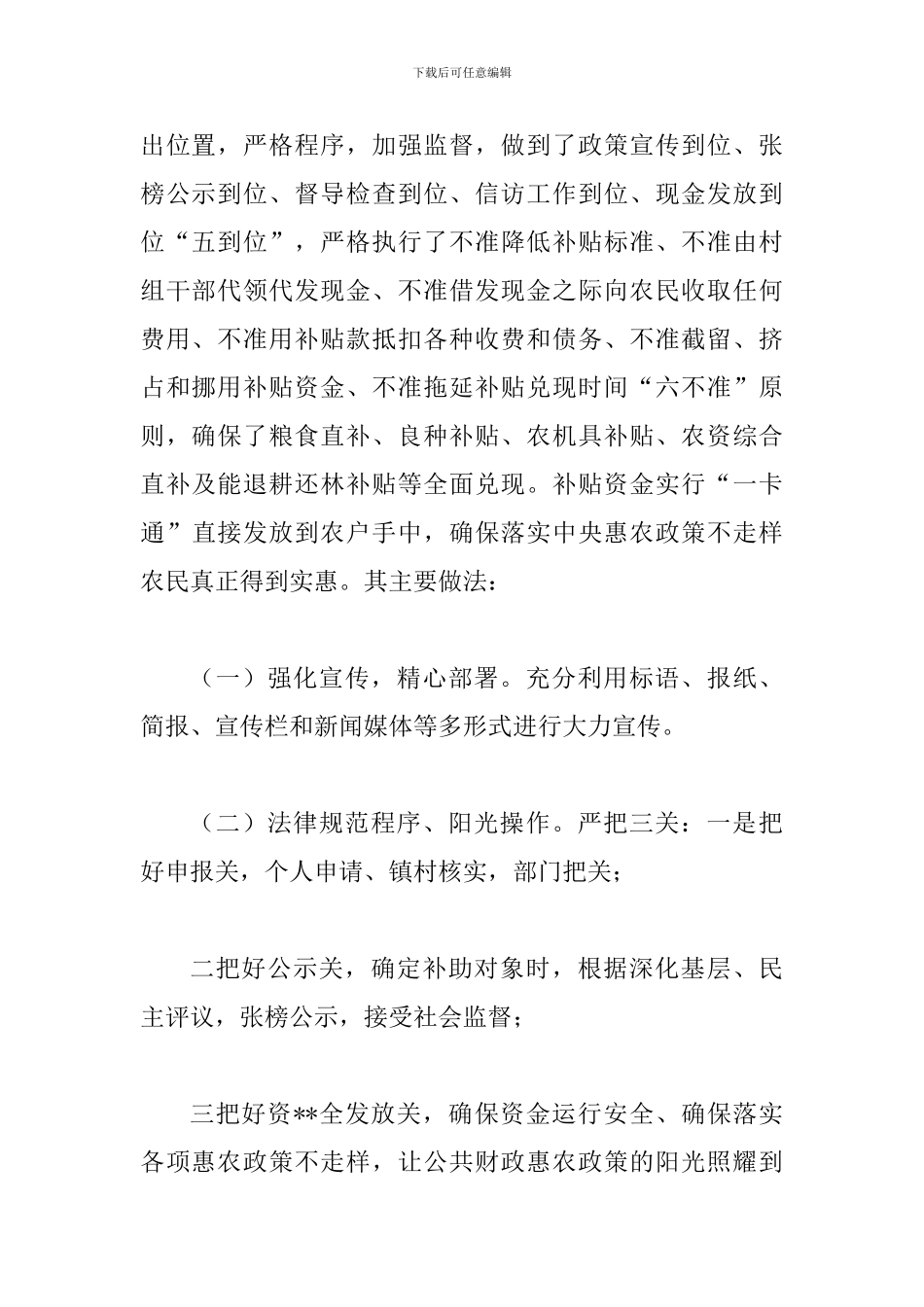关于惠农政策补贴资金落实情况调查报告_第2页