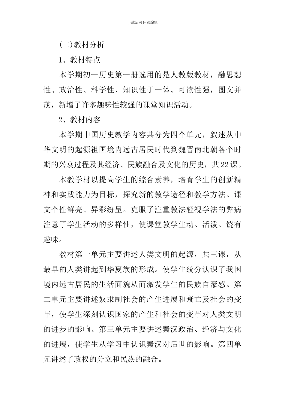 初中历史理论课教学计划_第2页