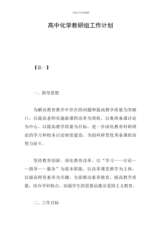 高中化学教研组工作计划
