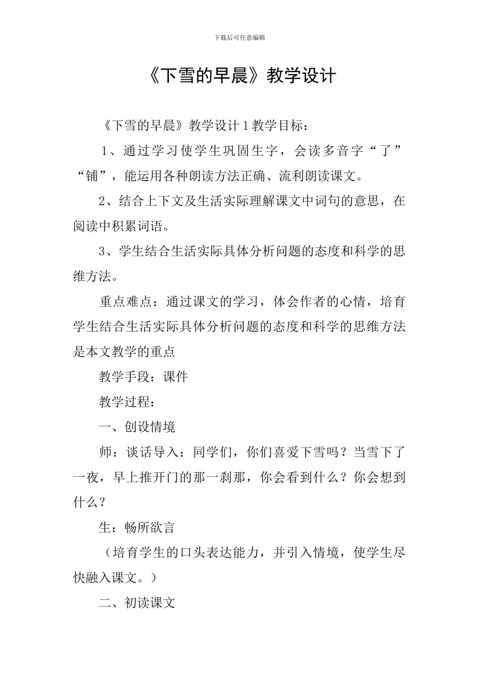 《下雪的早晨》教学设计_第1页
