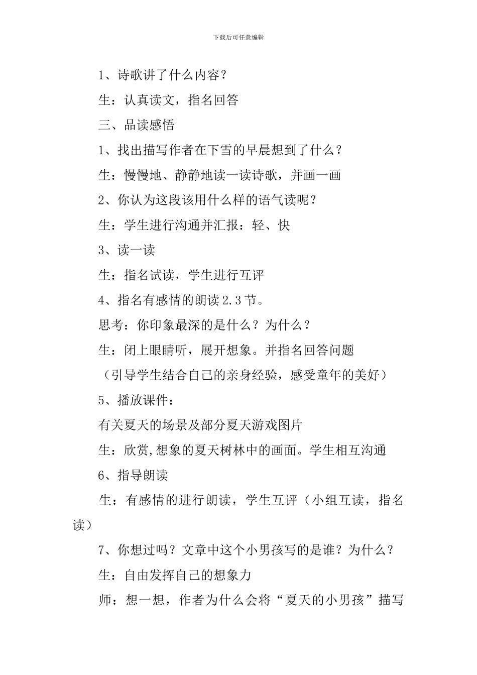 《下雪的早晨》教学设计_第2页