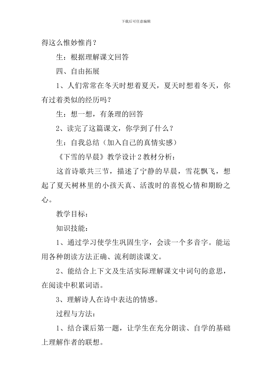 《下雪的早晨》教学设计_第3页