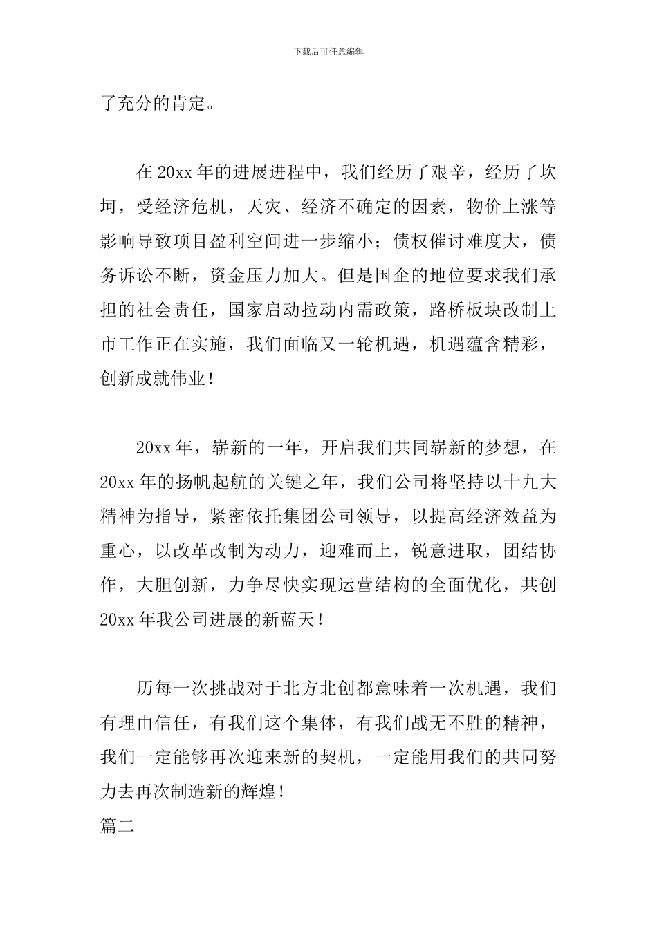 公司年会老板发言稿三篇_第2页