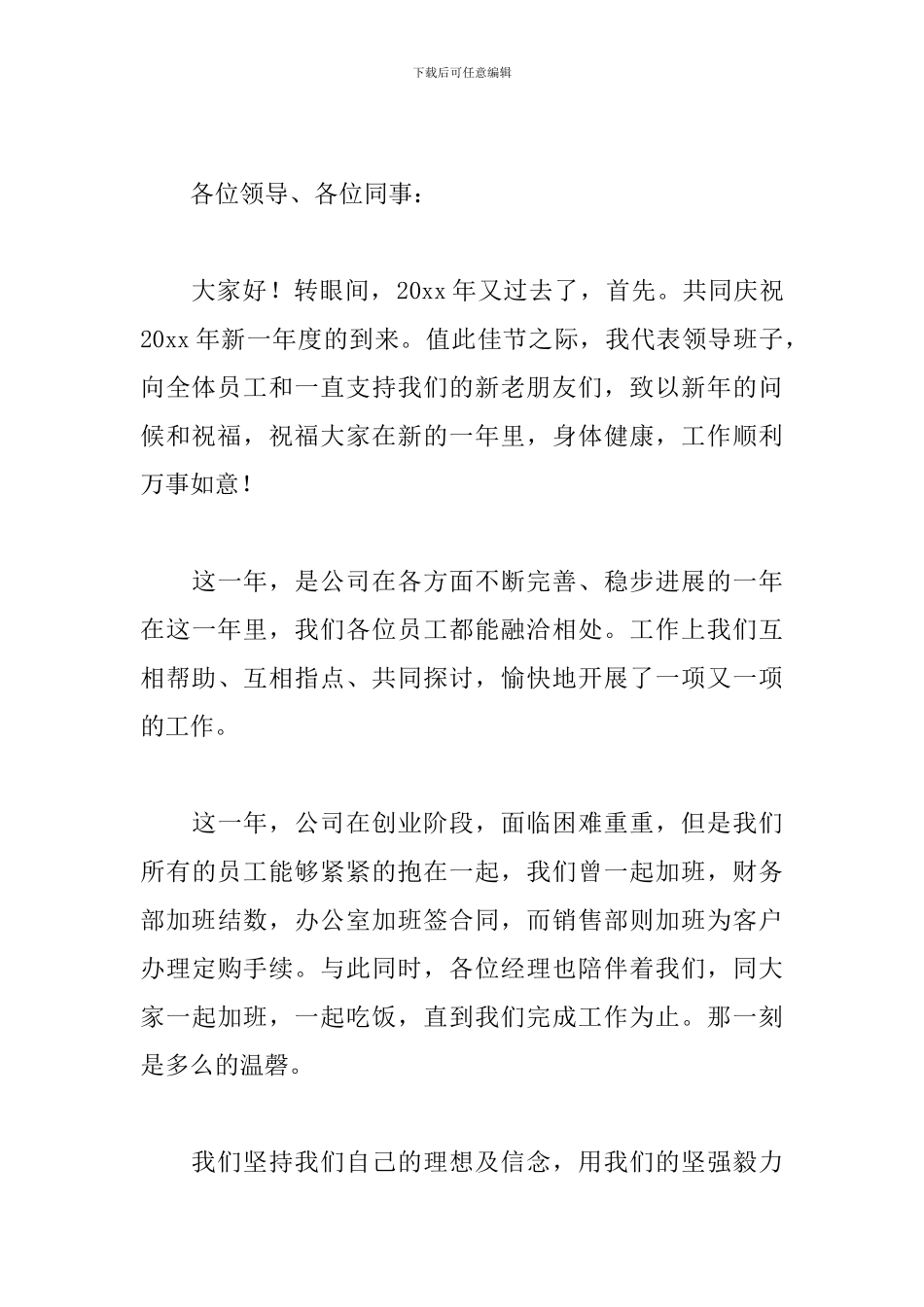 公司年会老板发言稿三篇_第3页