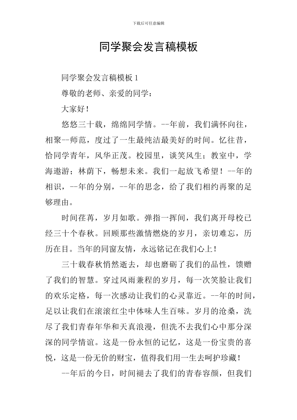 同学聚会发言稿模板_第1页