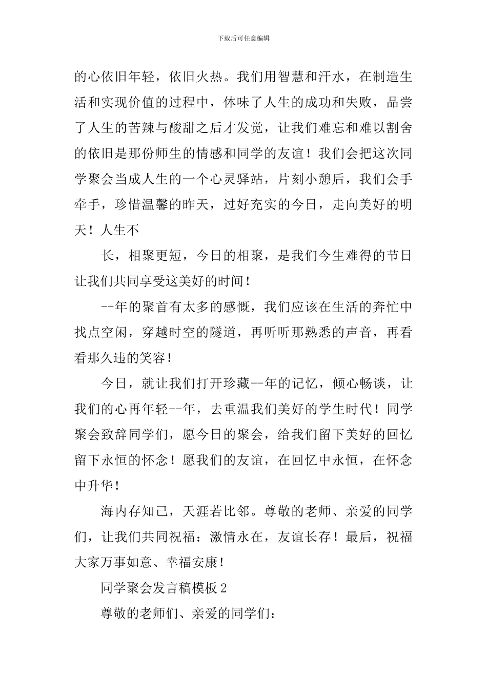 同学聚会发言稿模板_第2页