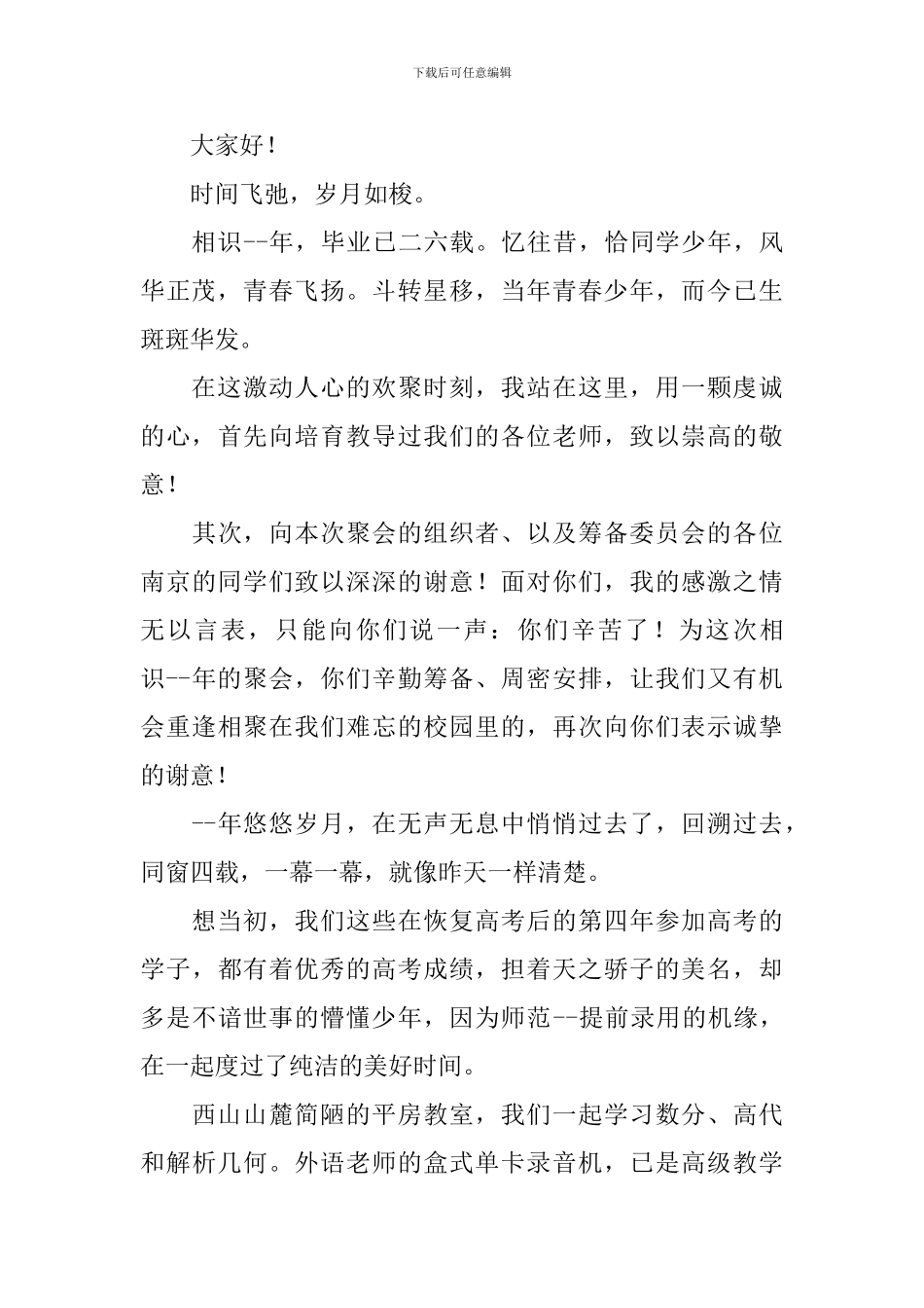 同学聚会发言稿模板_第3页