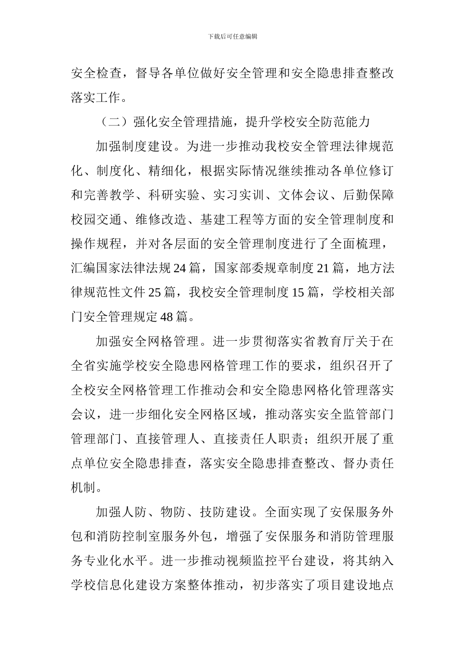 2024年大学安全稳定工作会议讲话稿_第2页