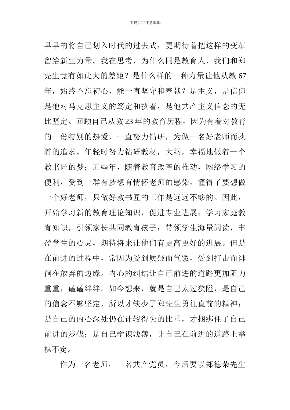 学习郑德荣事迹心得体会：生命不息-奋斗不止_第2页