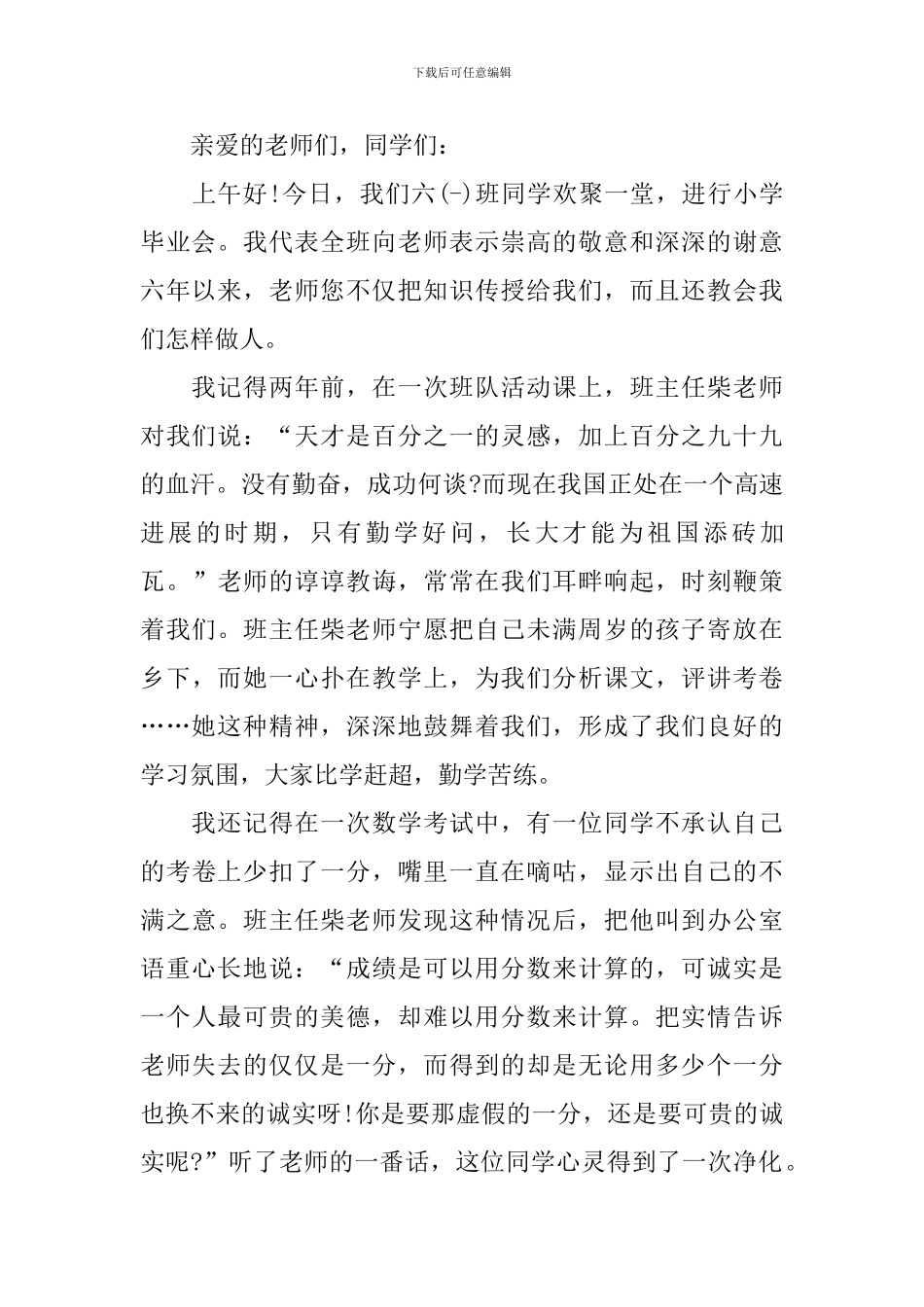 小学生毕业典礼精简讲话稿_第3页