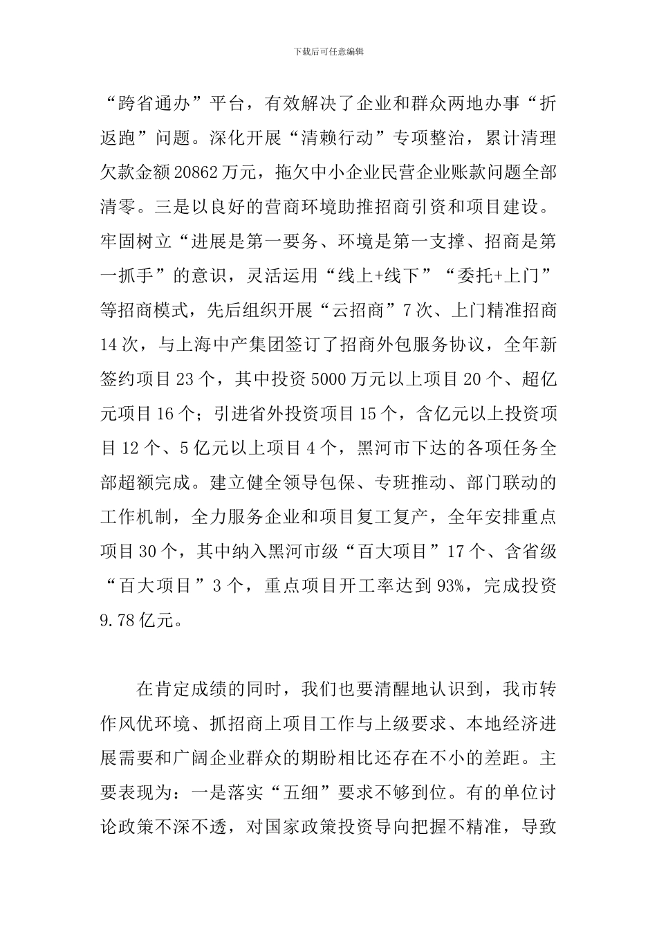 在全市机关作风整顿优化营商环境工作会议上的发言_第3页