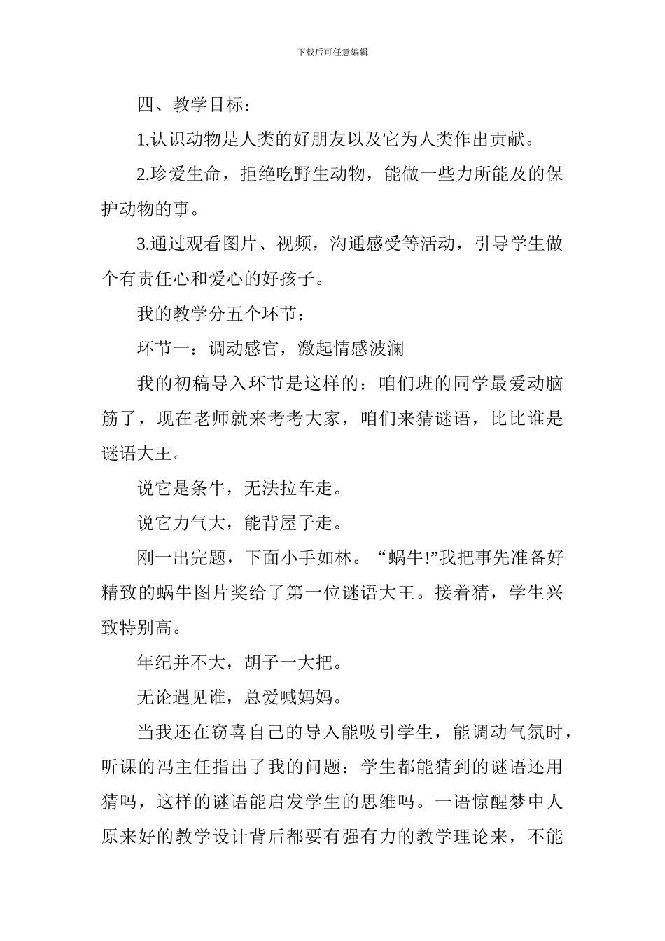 《保护动物》教学思路和教学体会_第3页