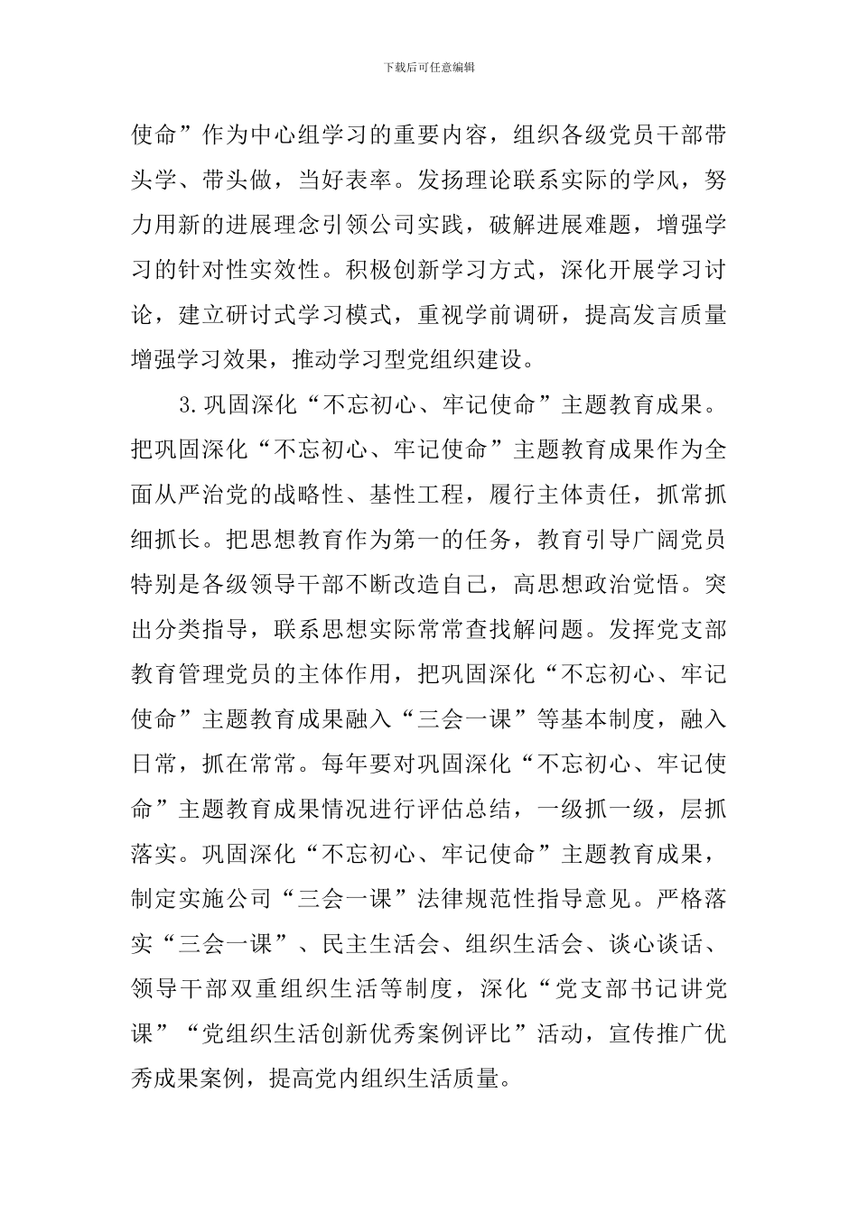 2024年公司党建思想政治工作要点_第2页