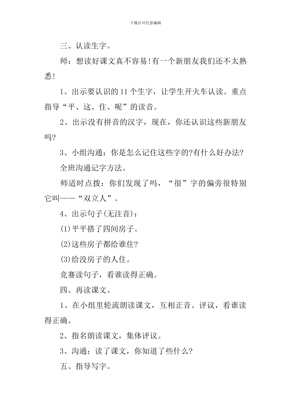 一年级鲁教版语文授课教案_第2页