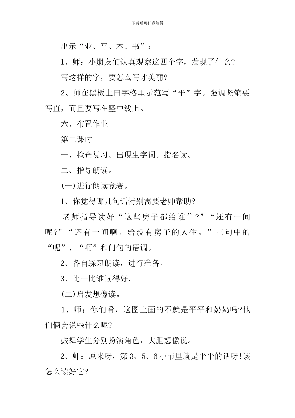 一年级鲁教版语文授课教案_第3页