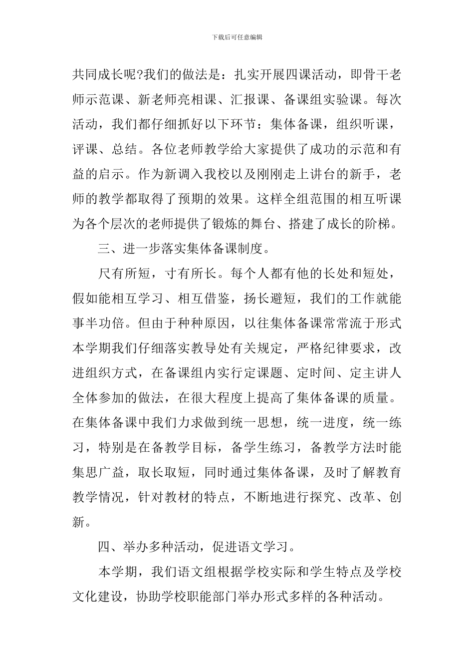 学校教研活动的个人总结_第2页