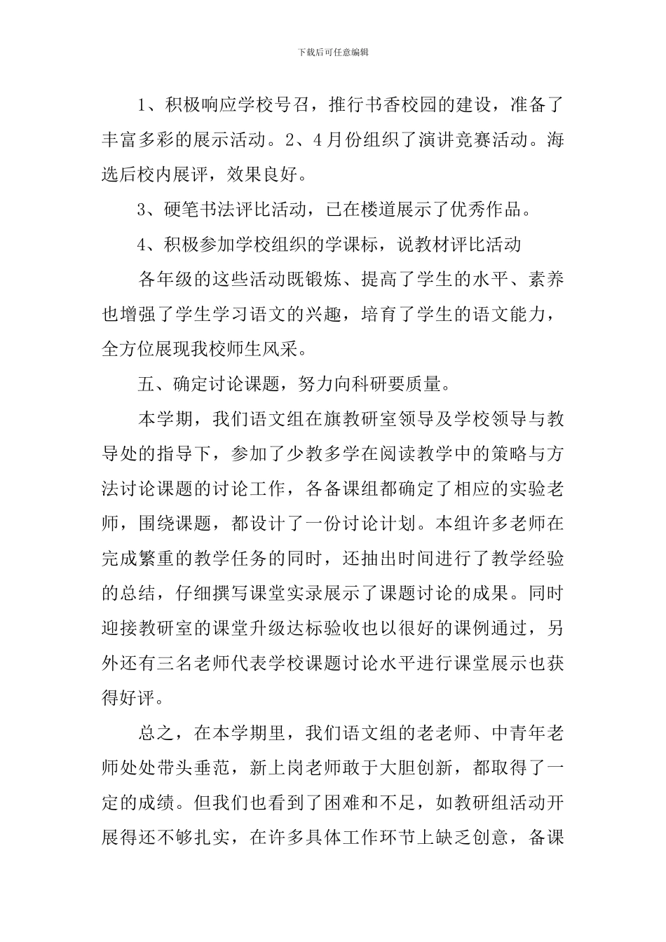 学校教研活动的个人总结_第3页