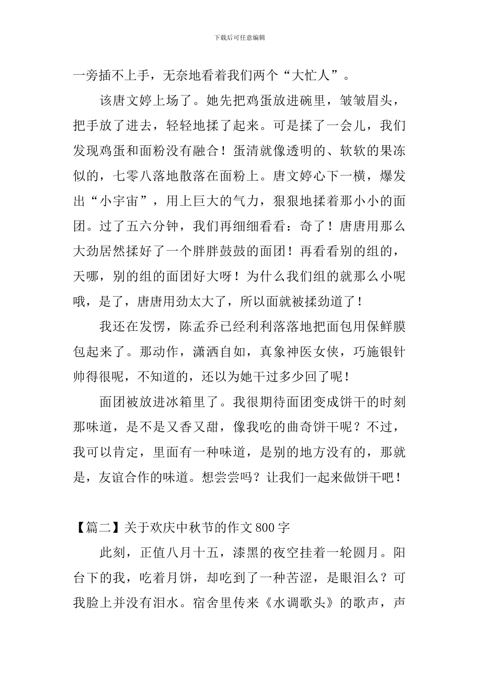 关于欢庆中秋节的作文800字_第2页