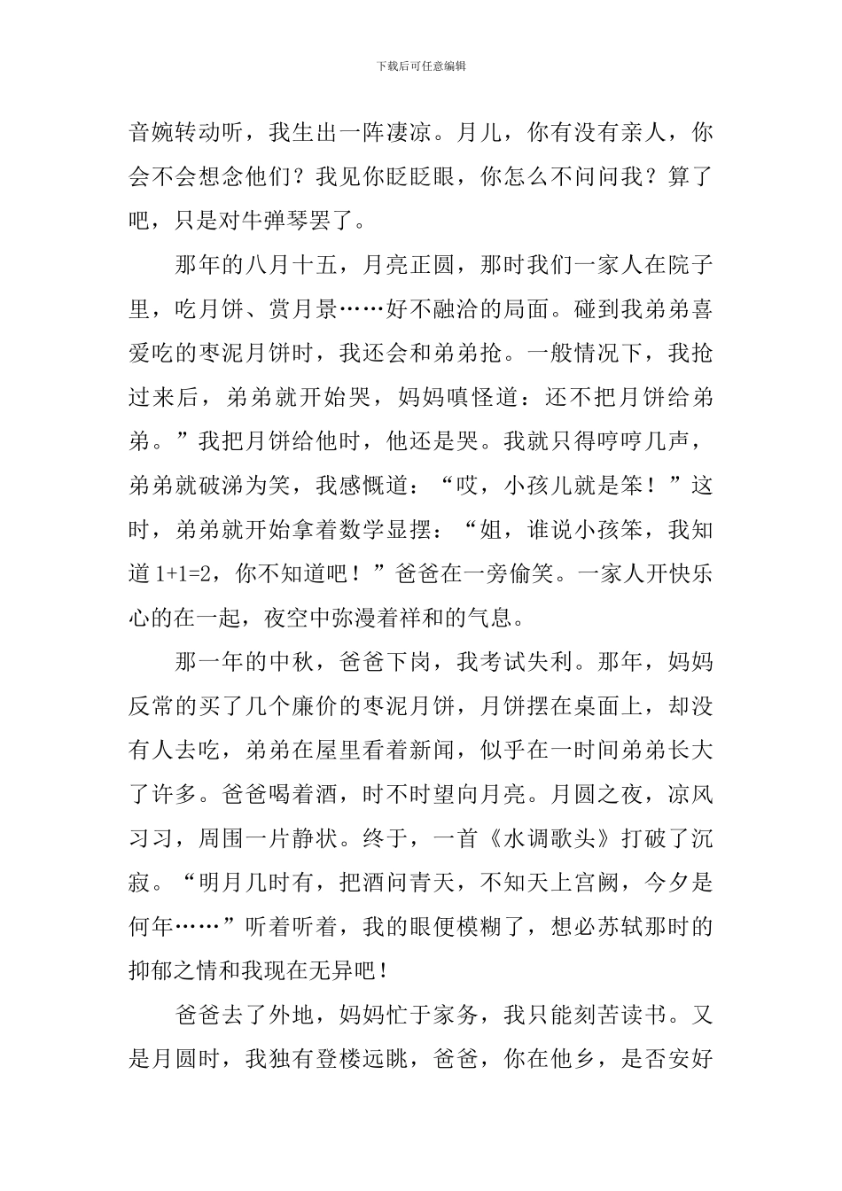 关于欢庆中秋节的作文800字_第3页