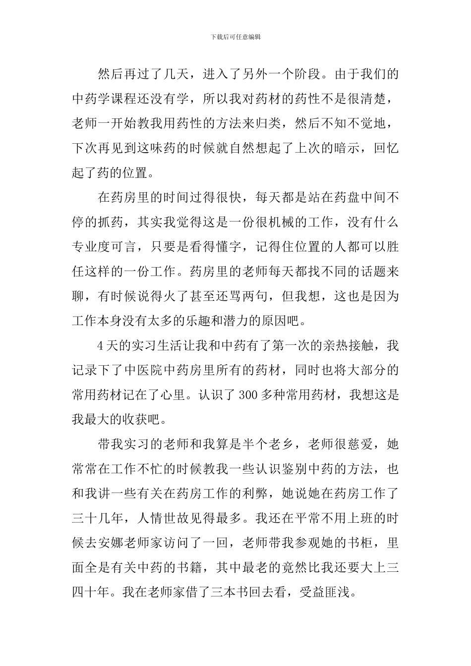 医科大学生暑假社会实践报告_第2页