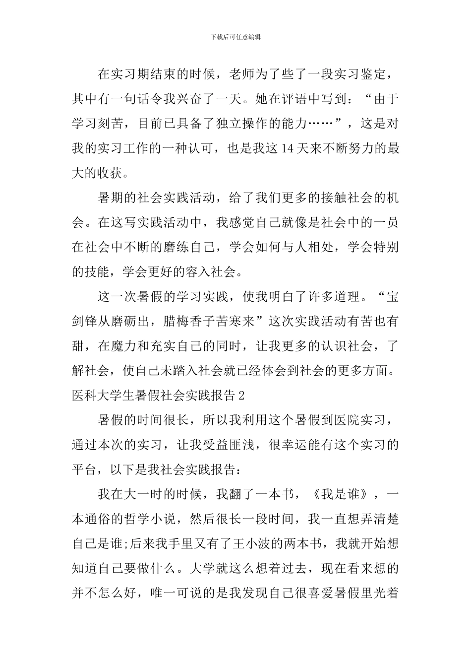 医科大学生暑假社会实践报告_第3页