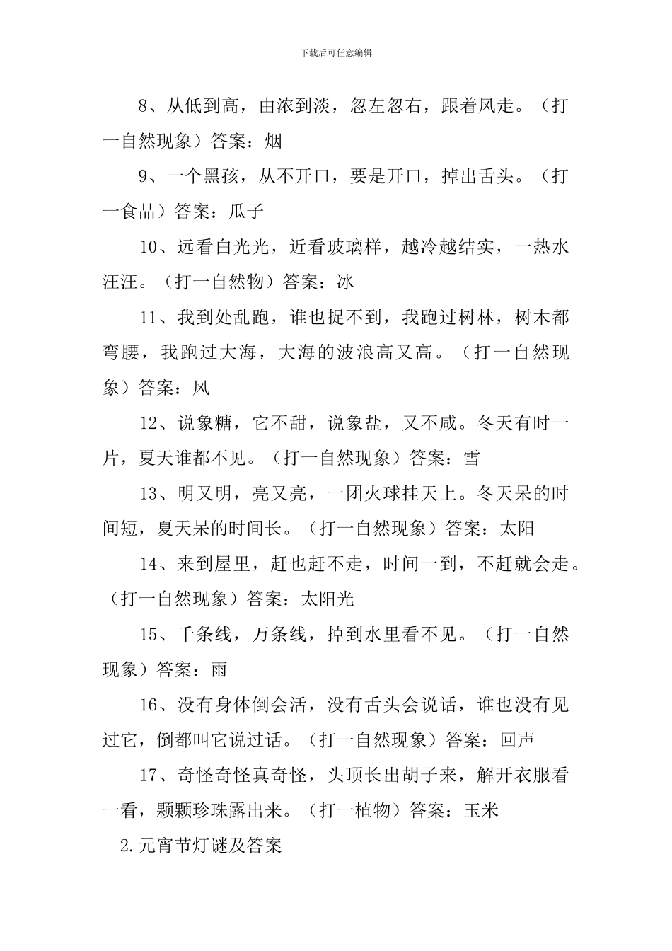 元宵节灯谜及答案汇总篇_第2页