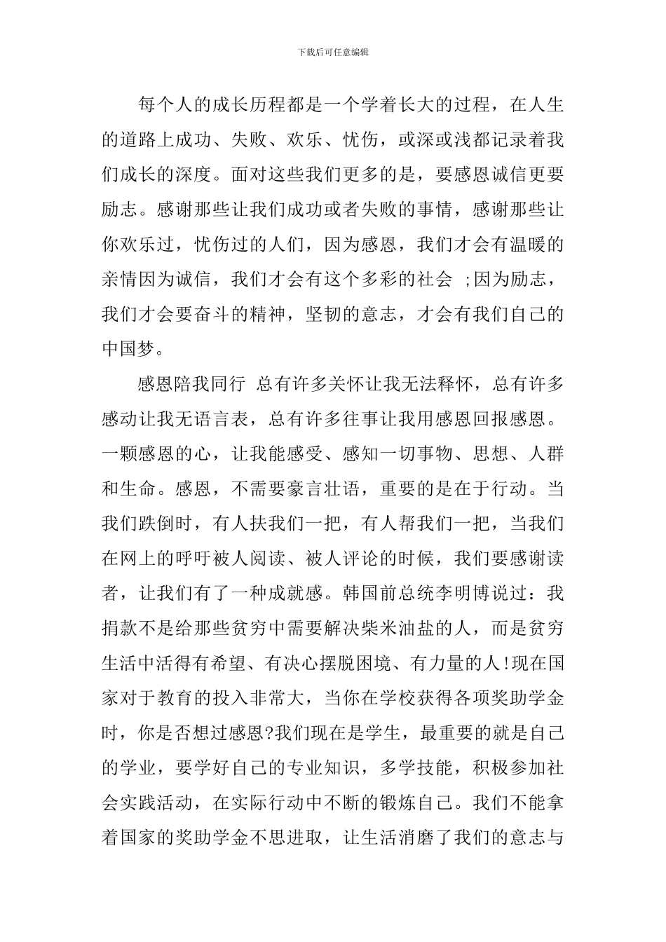 国旗下有关诚信的演讲稿_第3页