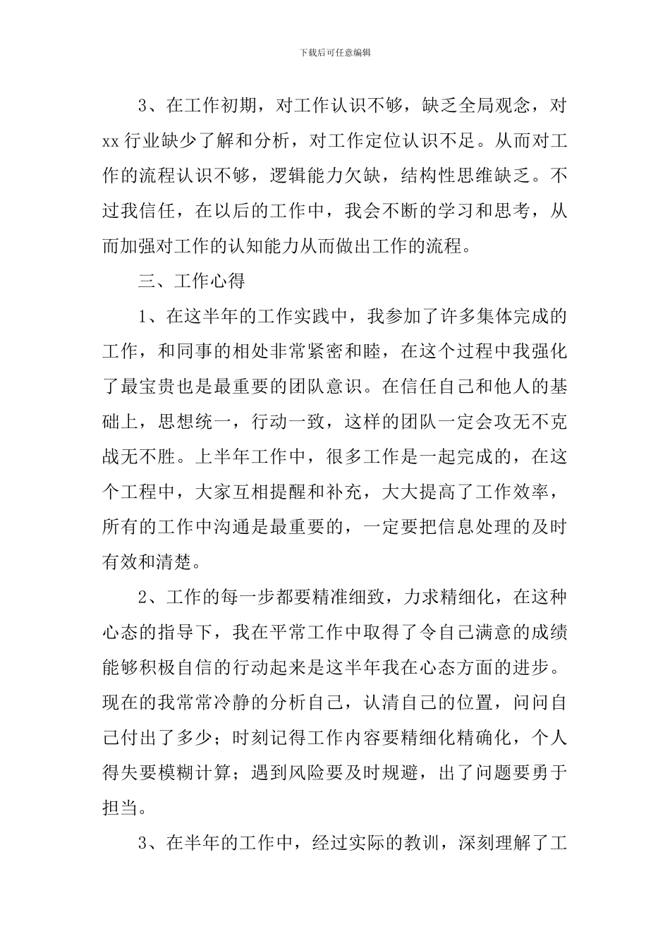 2024年底工作总结3000字范文10篇_第2页