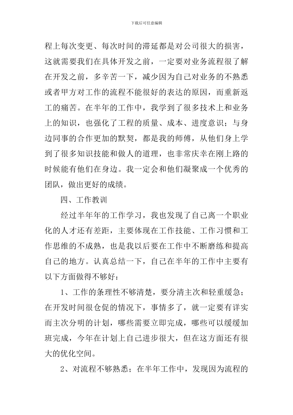 2024年底工作总结3000字范文10篇_第3页