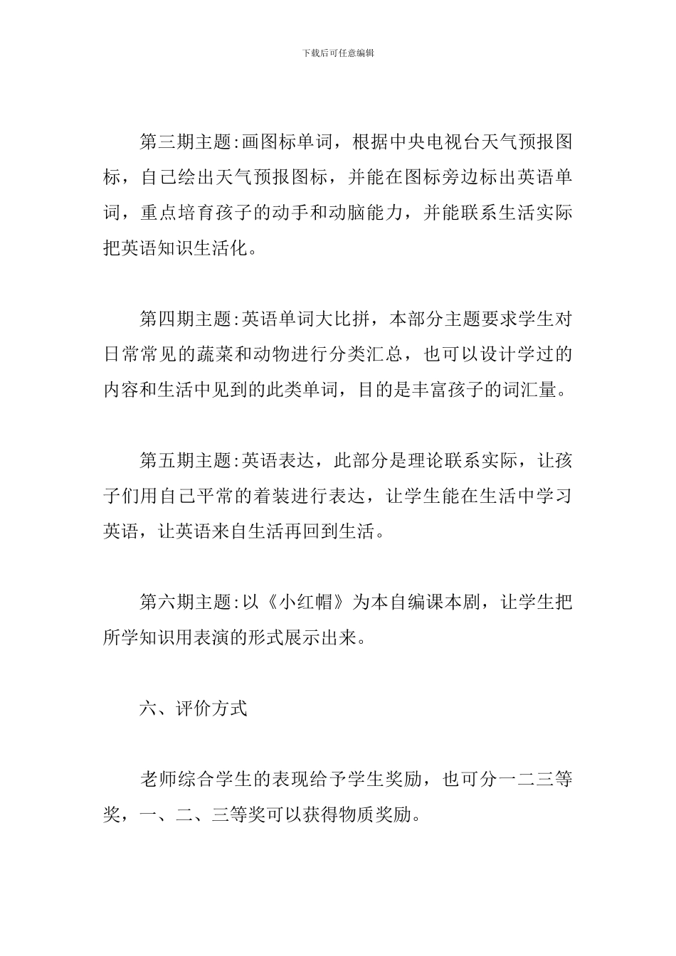 小学英语社团活动设计方案_第3页