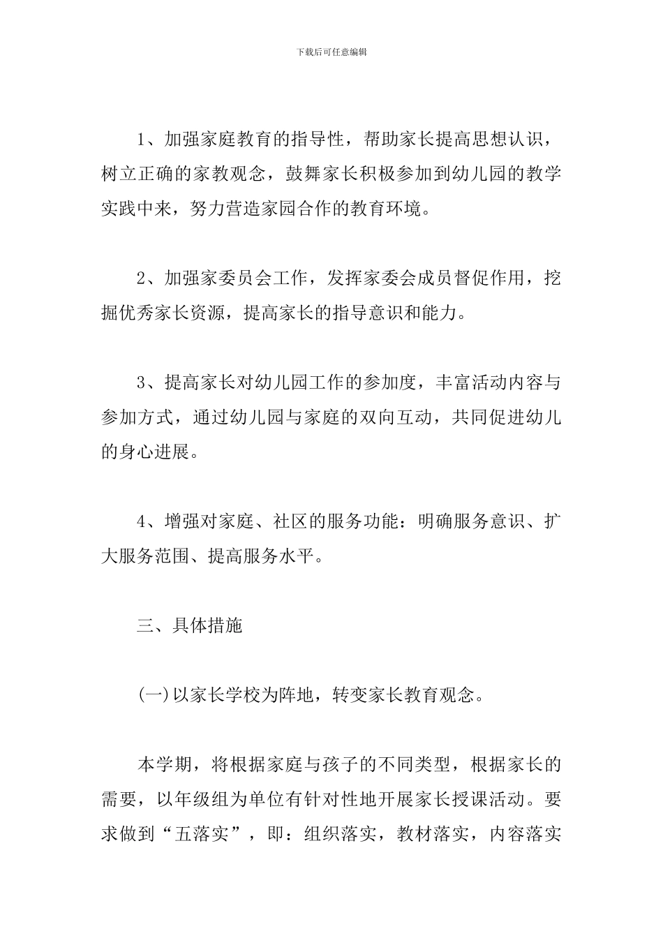 幼儿园小班下学期家长工作计划表样本_第2页