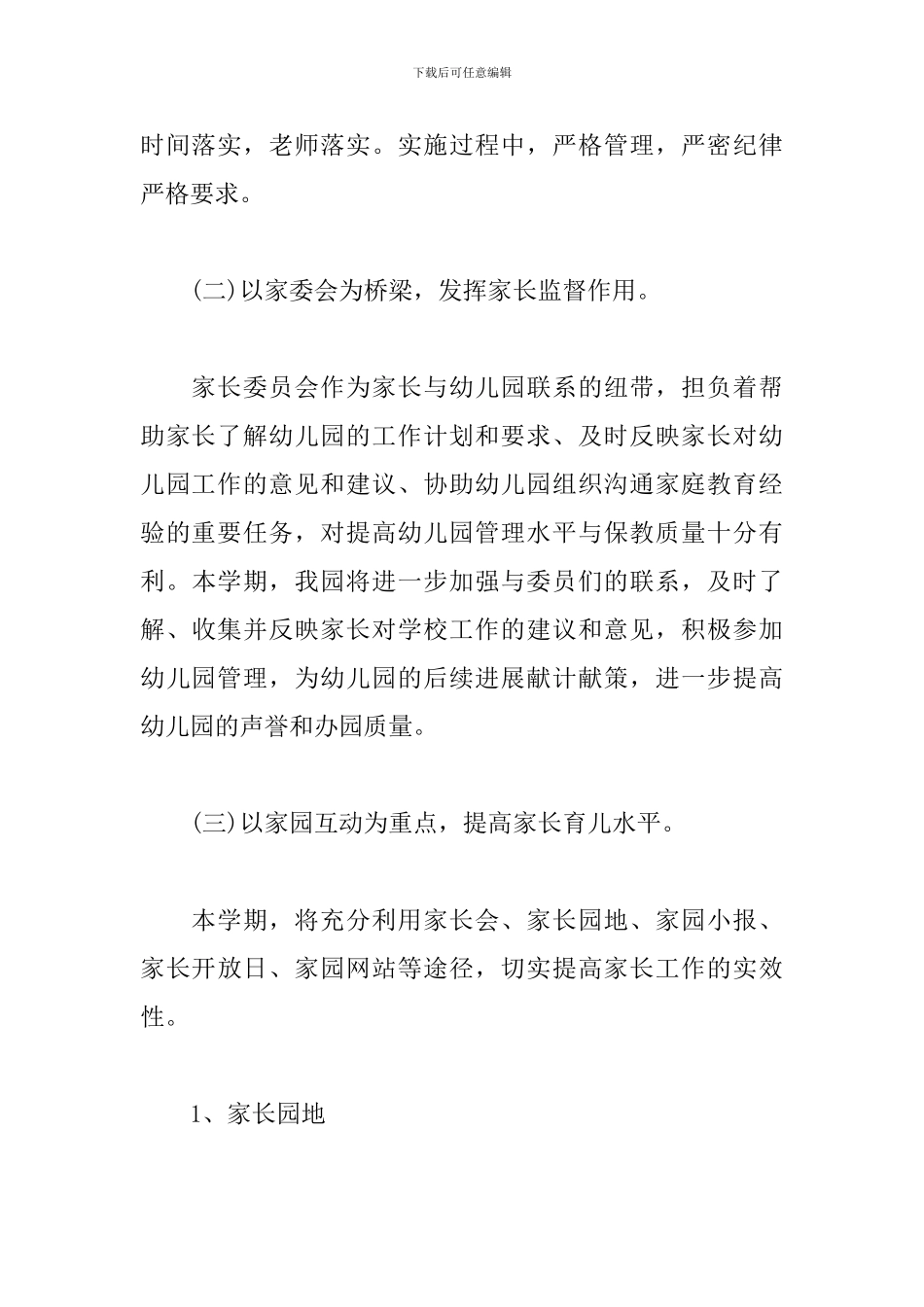 幼儿园小班下学期家长工作计划表样本_第3页