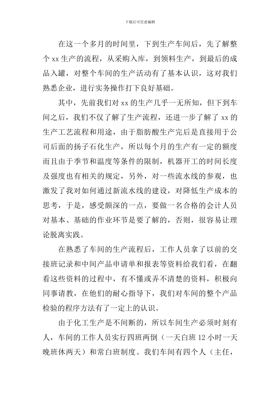 大学生工厂实习报告2024_第2页