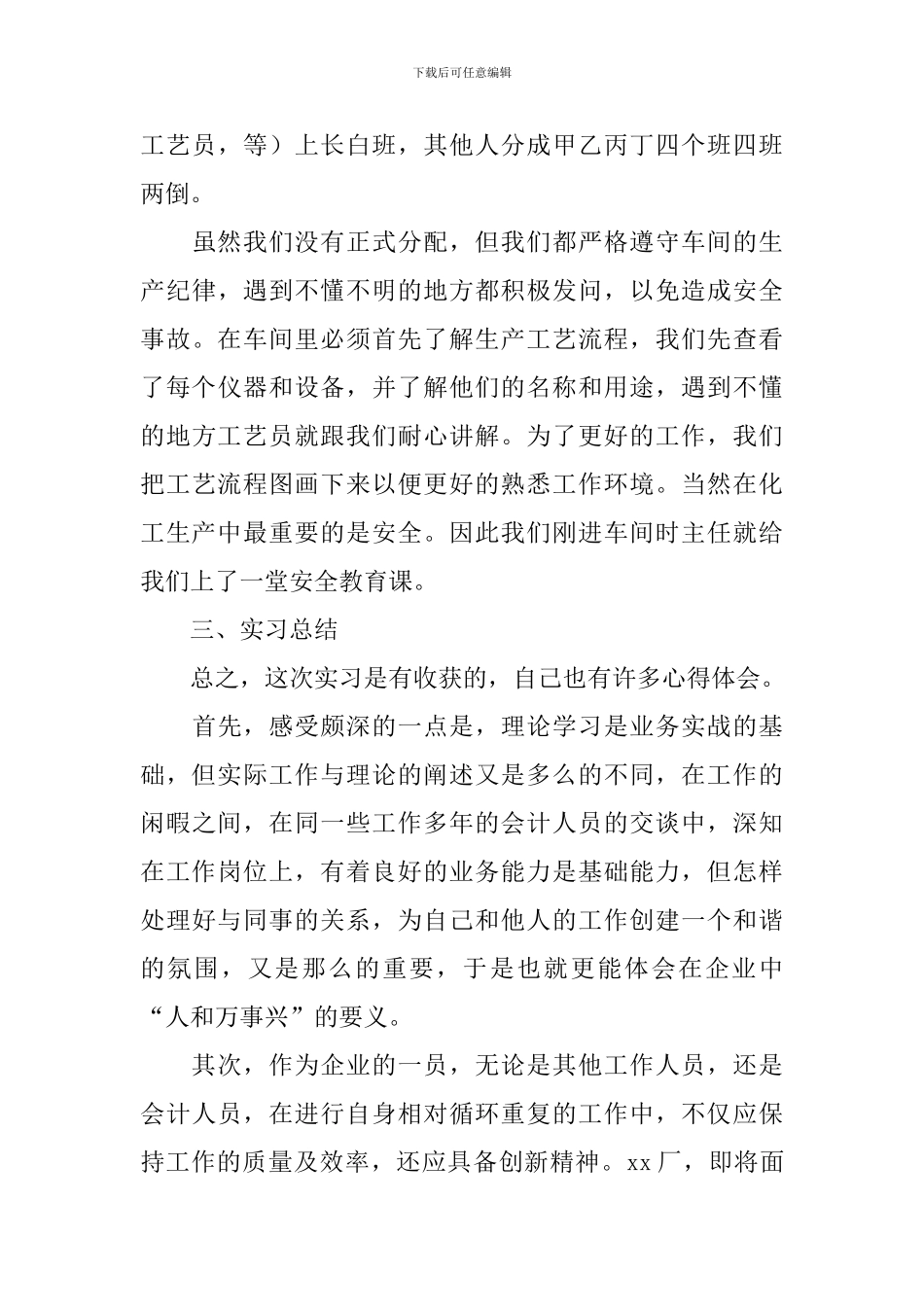 大学生工厂实习报告2024_第3页