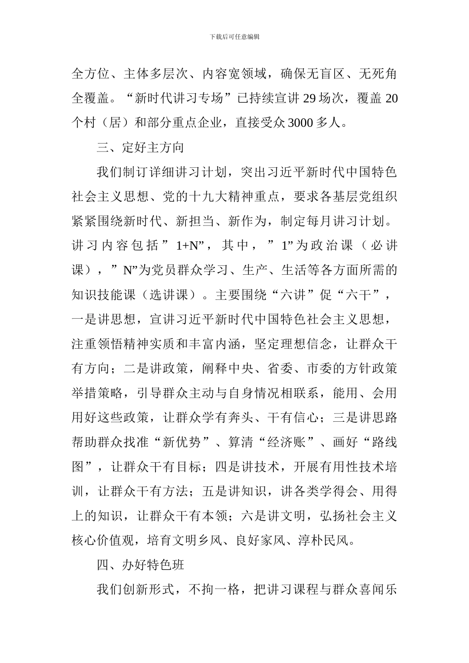 新时代工作推进会发言稿：唱响主旋律传递好声音_第2页