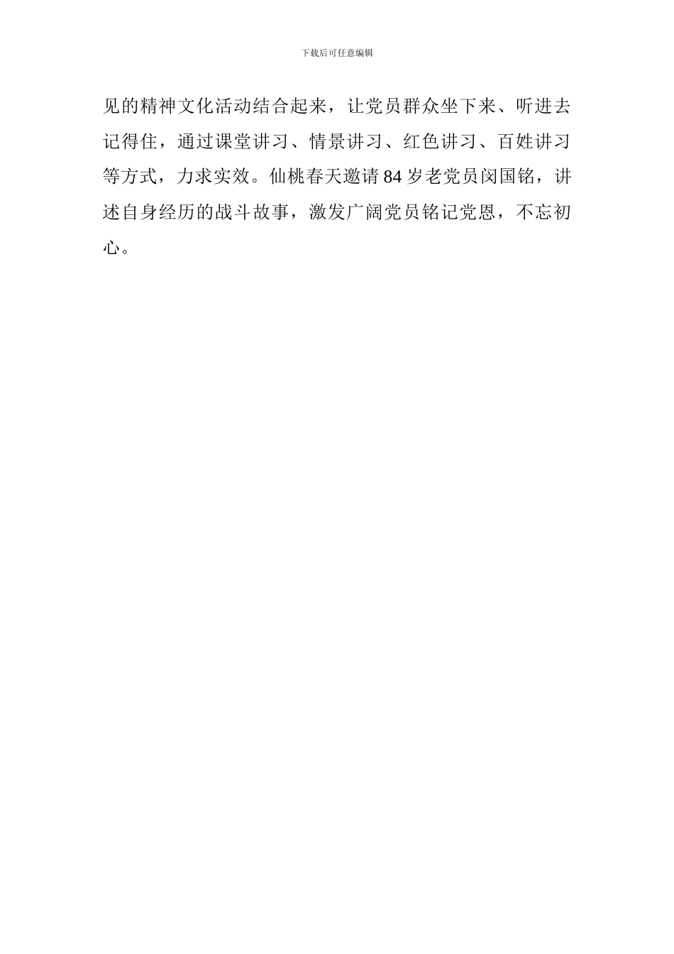 新时代工作推进会发言稿：唱响主旋律传递好声音_第3页