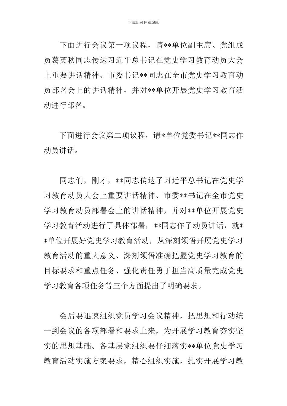 党史学习教育主持词_第2页