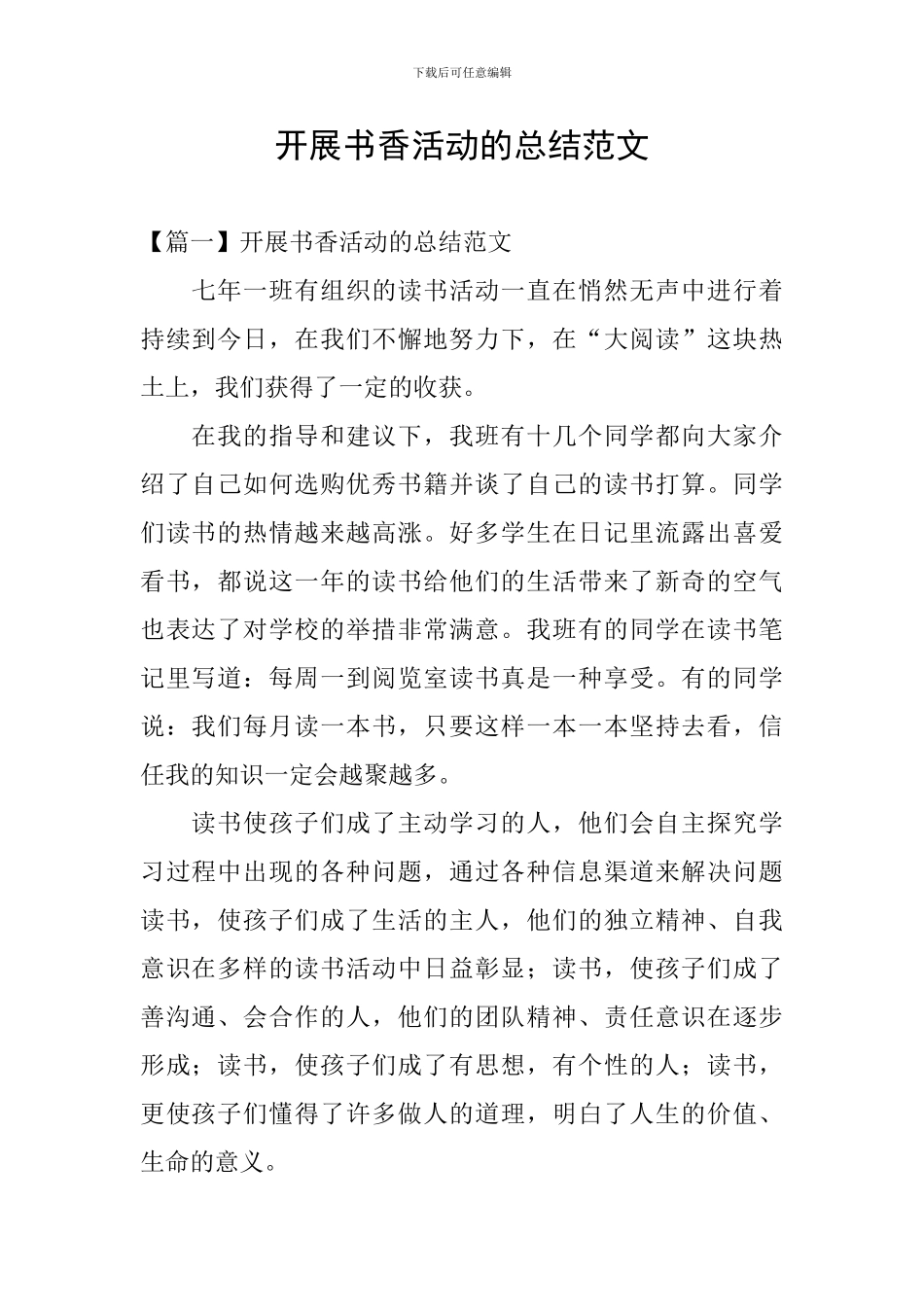 开展书香活动的总结范文_第1页