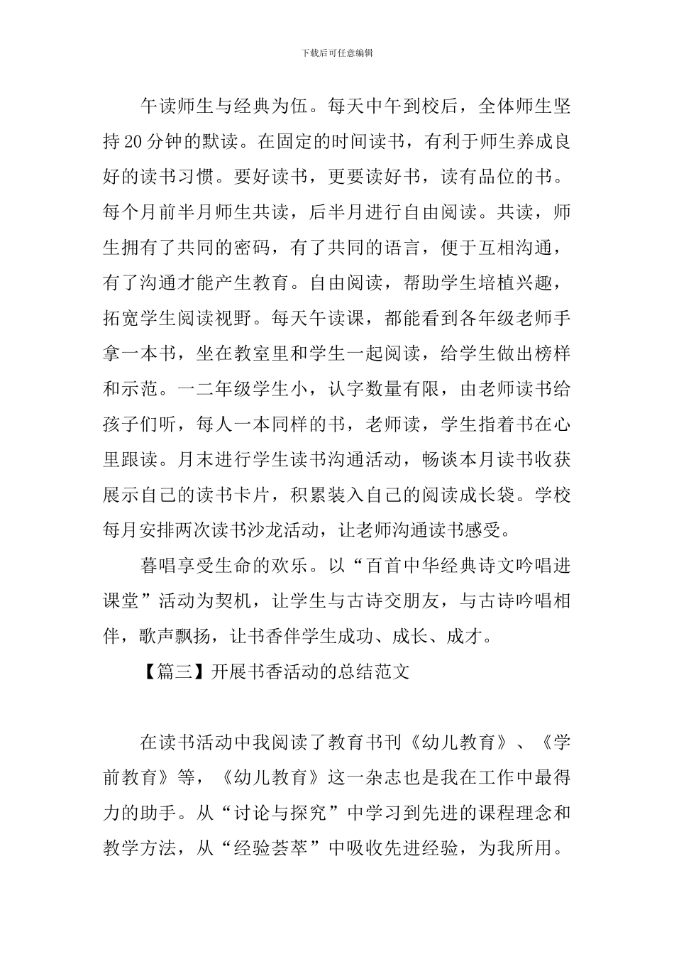 开展书香活动的总结范文_第3页