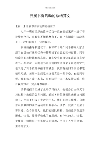 开展书香活动的总结范文