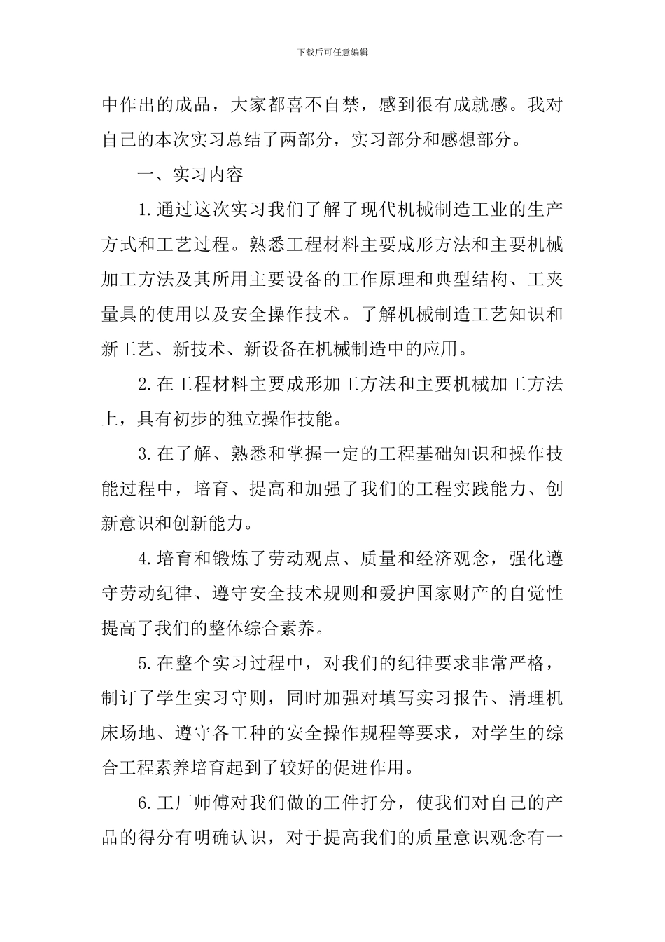 金工顶岗实习总结报告_第2页