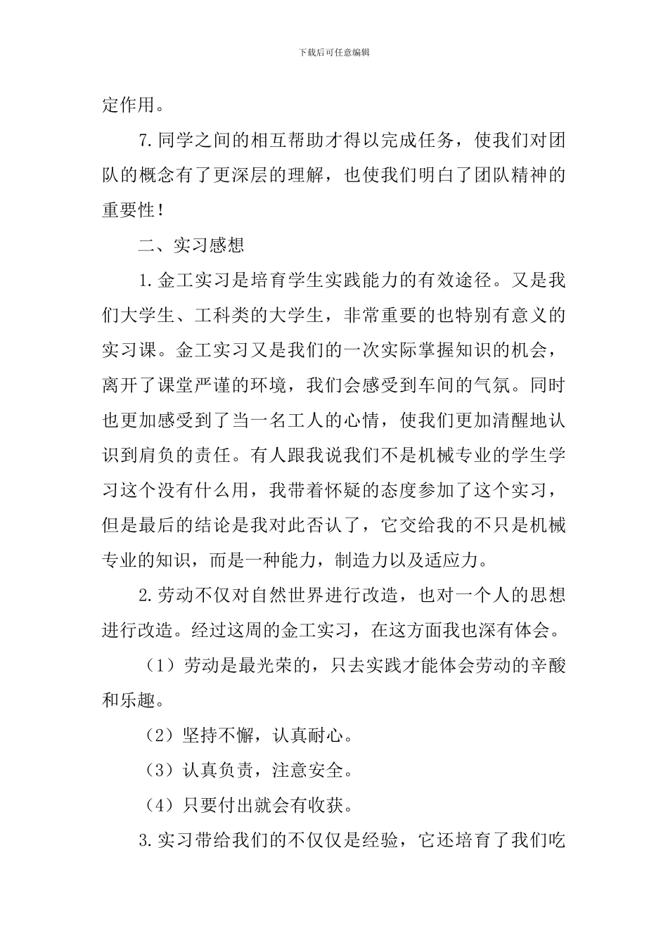 金工顶岗实习总结报告_第3页