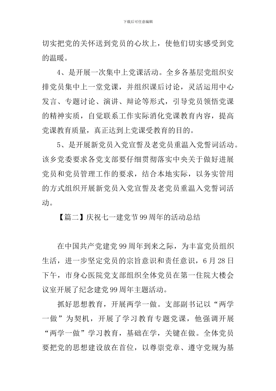 庆祝七一建党节99周年的活动总结_第2页