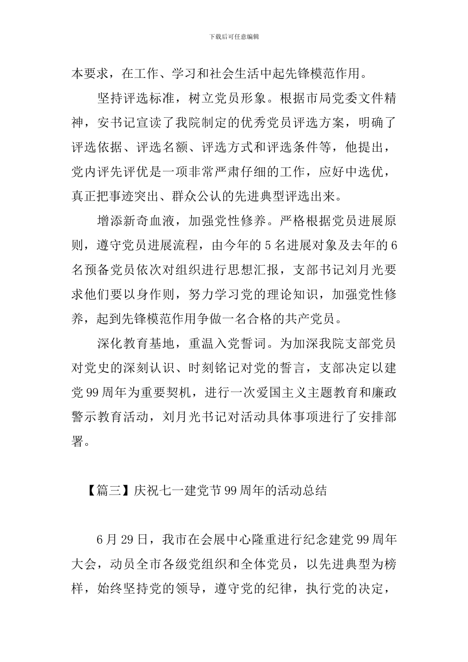 庆祝七一建党节99周年的活动总结_第3页