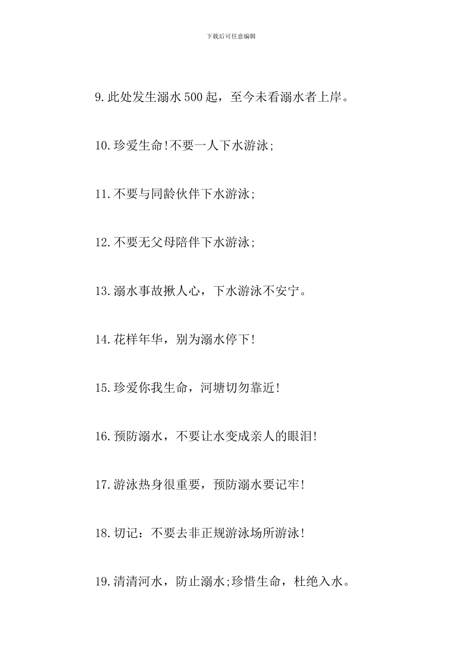 预防溺水的宣传口号标语大全_第2页