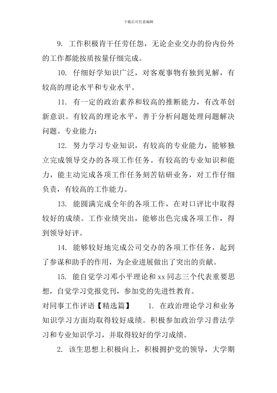 对同事工作评语_第2页