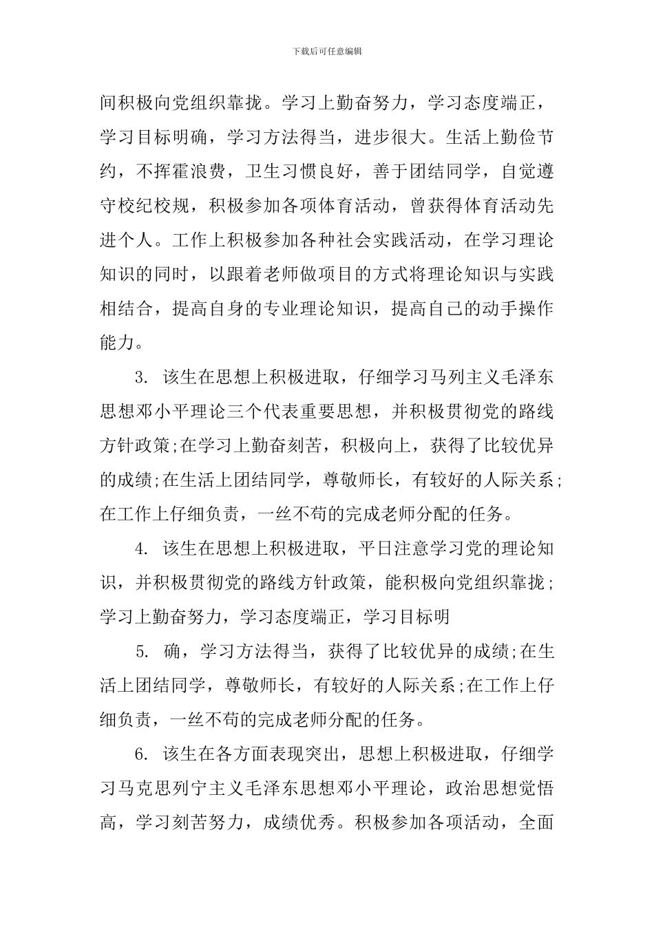 对同事工作评语_第3页