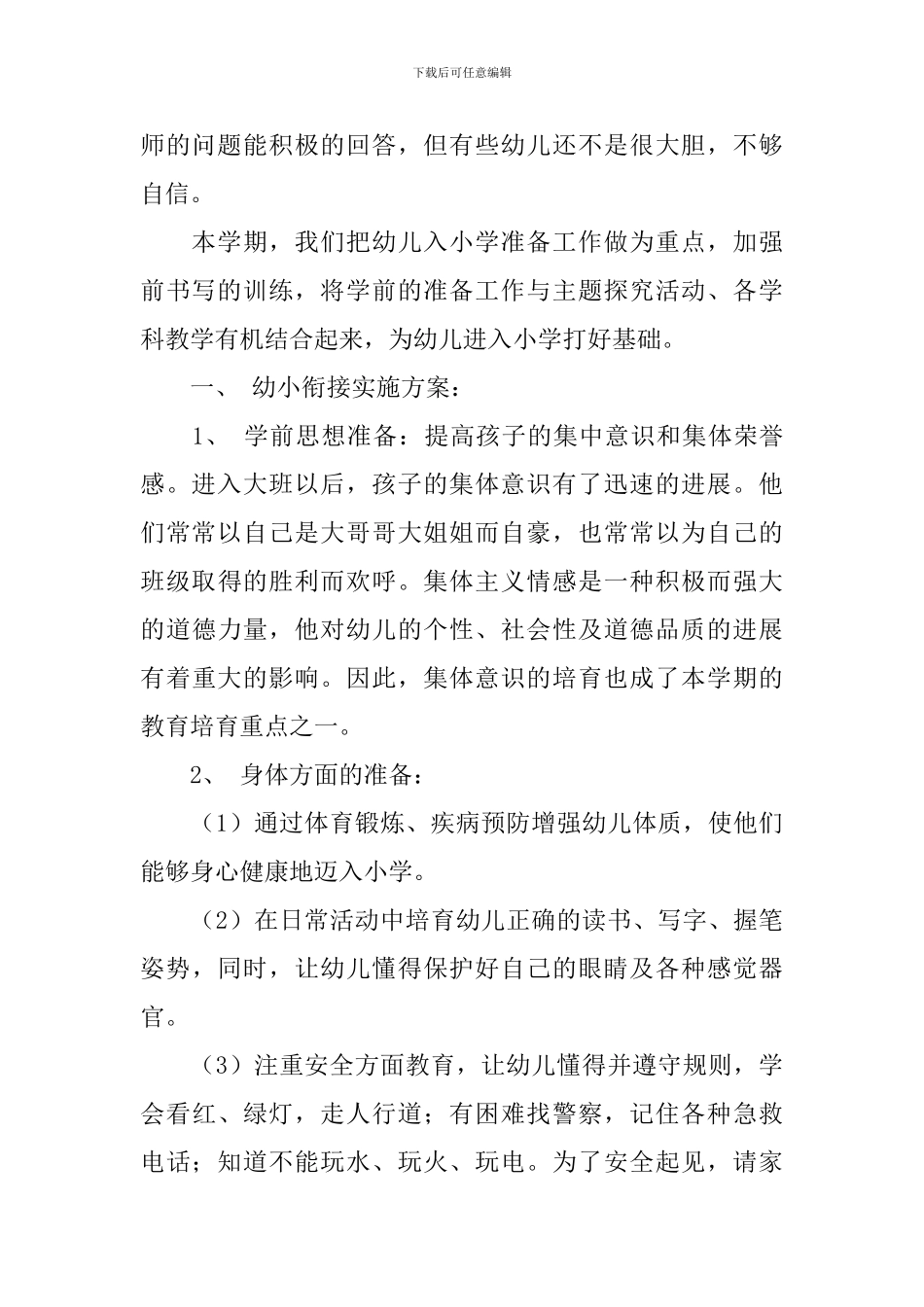 学前班家长会班主任发言稿范文_第2页