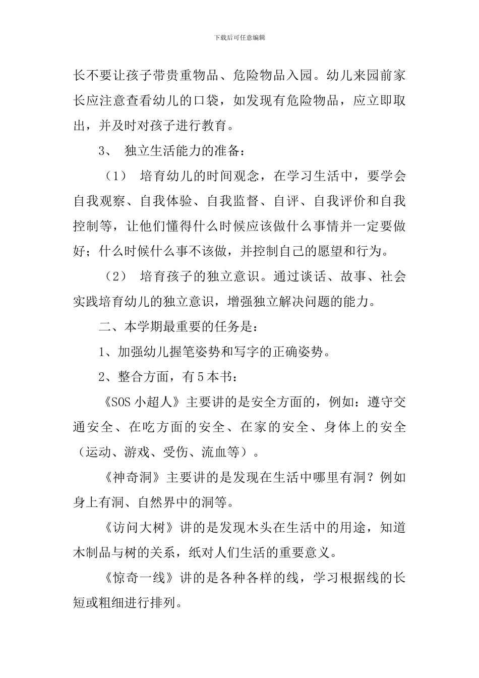 学前班家长会班主任发言稿范文_第3页